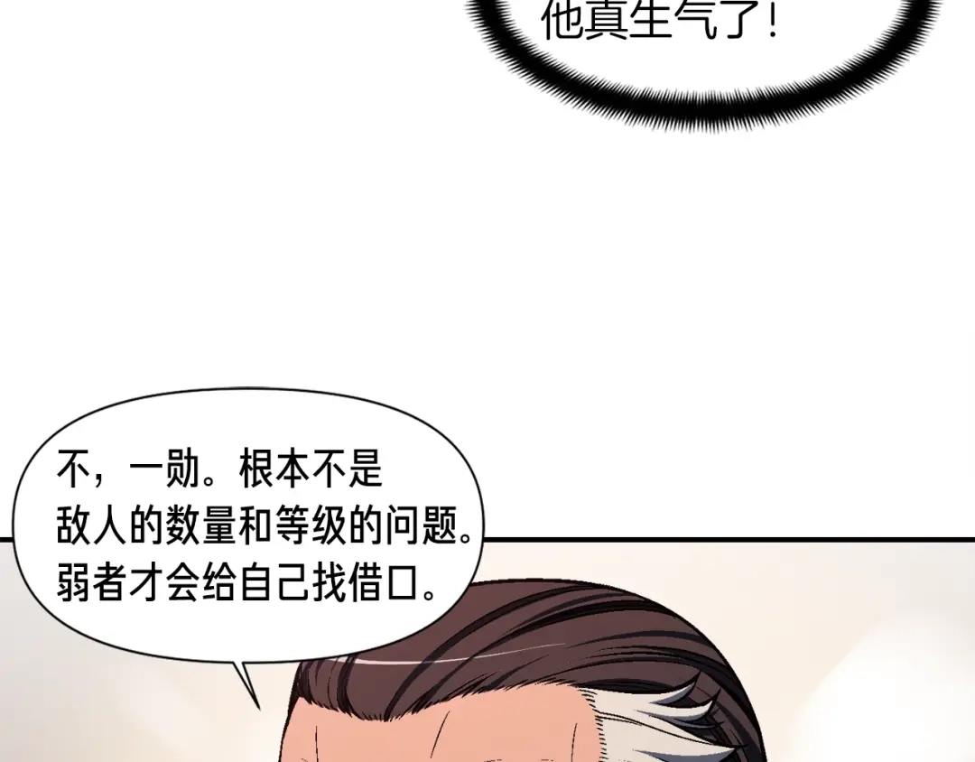 《月光雕刻师》第103话 来骗？来？偷袭！ 第109页