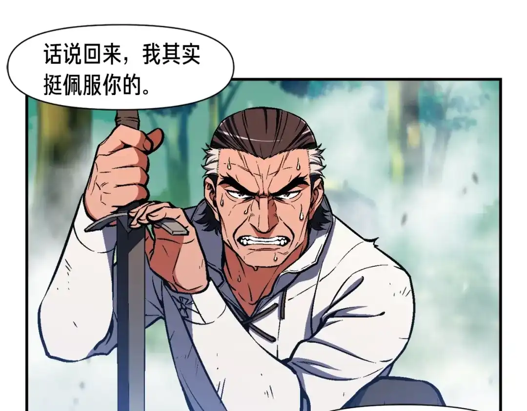 《月光雕刻师》第103话 来骗？来？偷袭！ 第92页
