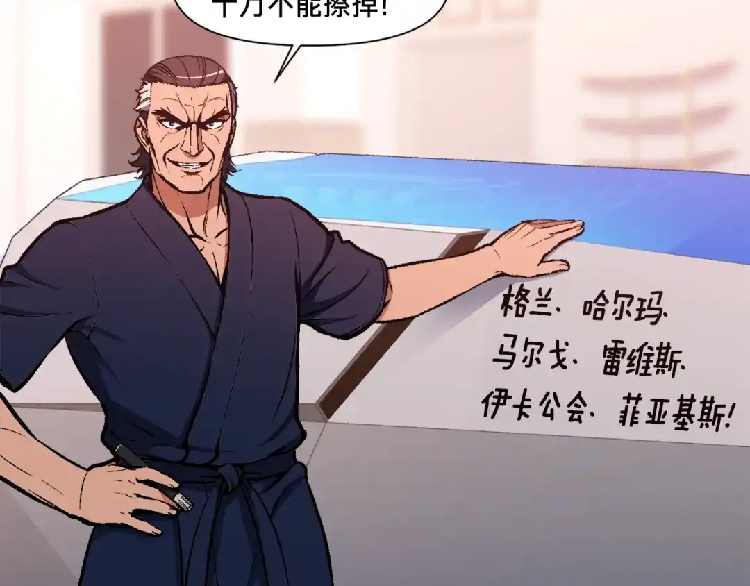 《月光雕刻师》第103话 来骗？来？偷袭！ 第121页