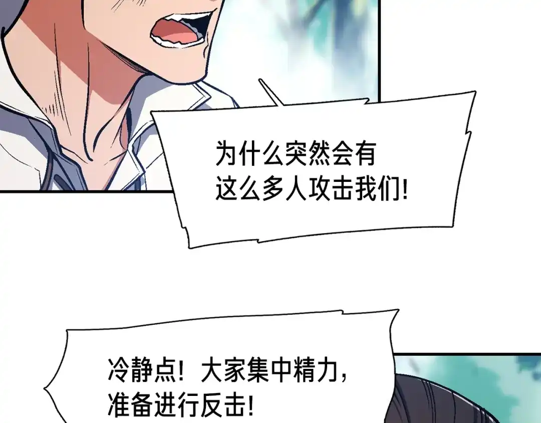 《月光雕刻师》第103话 来骗？来？偷袭！ 第65页