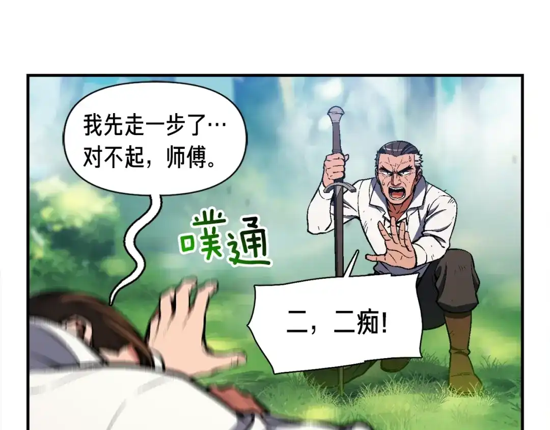 《月光雕刻师》第103话 来骗？来？偷袭！ 第86页