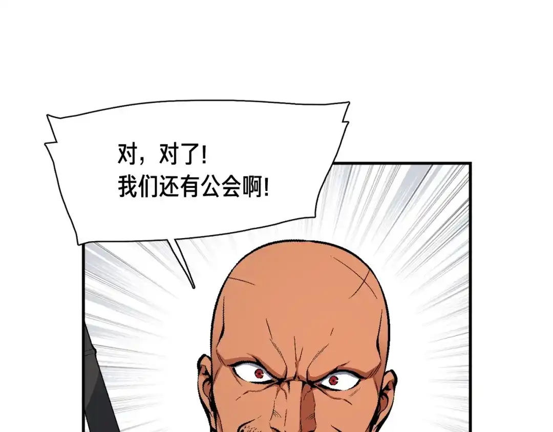 《月光雕刻师》第103话 来骗？来？偷袭！ 第34页