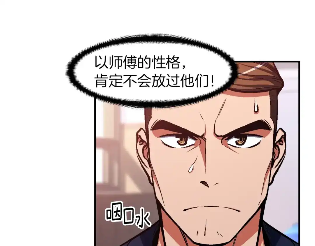 《月光雕刻师》第103话 来骗？来？偷袭！ 第106页
