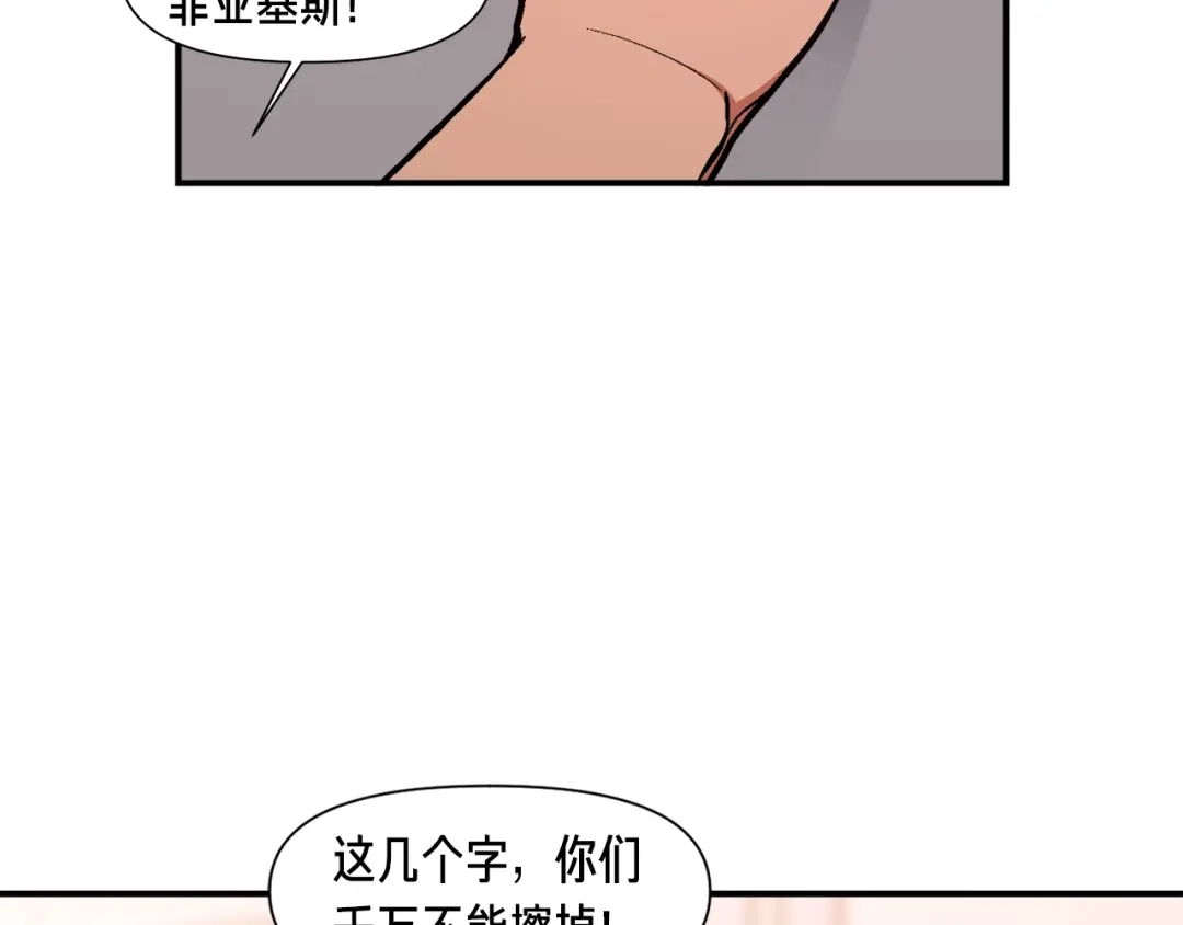 《月光雕刻师》第103话 来骗？来？偷袭！ 第120页