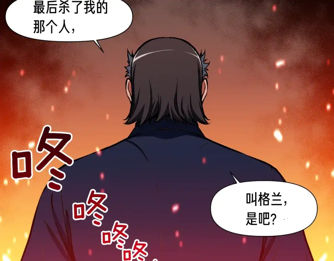 《月光雕刻师》第103话 来骗？来？偷袭！ 第103页
