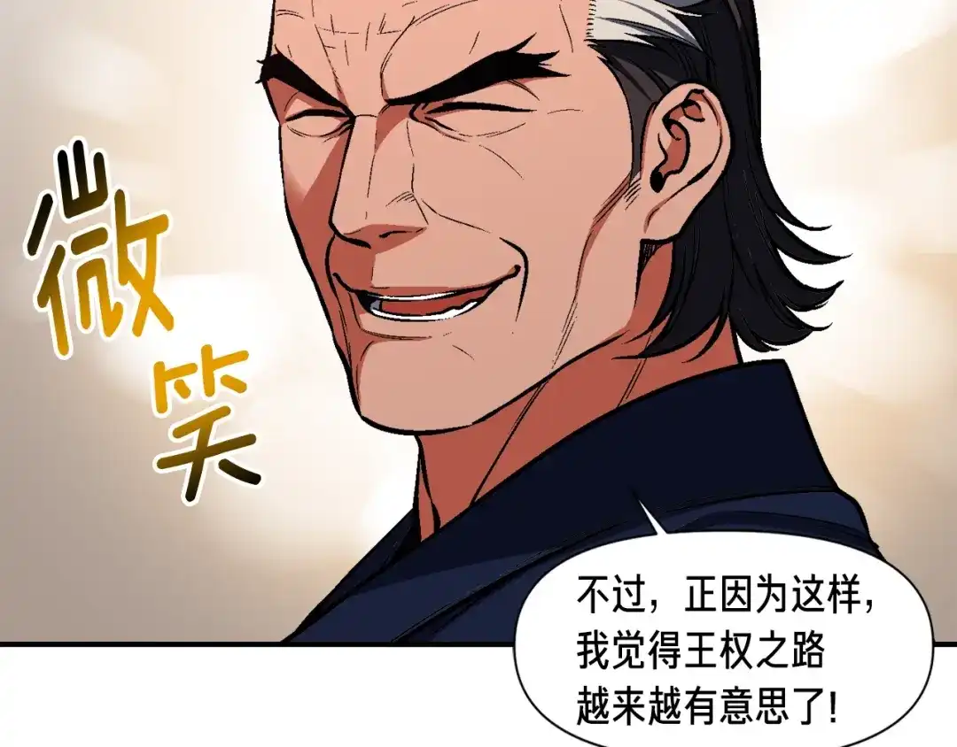 《月光雕刻师》第103话 来骗？来？偷袭！ 第110页