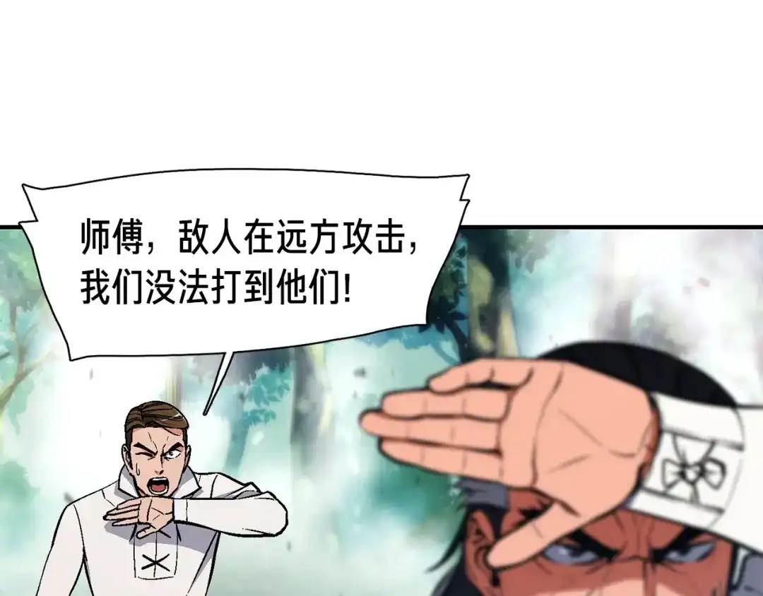 《月光雕刻师》第103话 来骗？来？偷袭！ 第71页