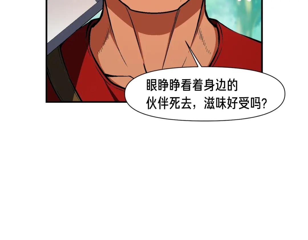《月光雕刻师》第103话 来骗？来？偷袭！ 第91页