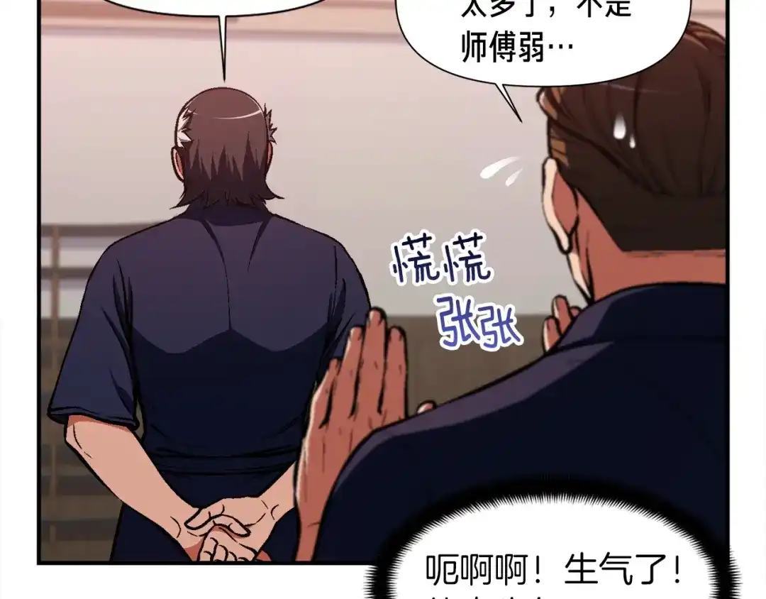 《月光雕刻师》第103话 来骗？来？偷袭！ 第108页