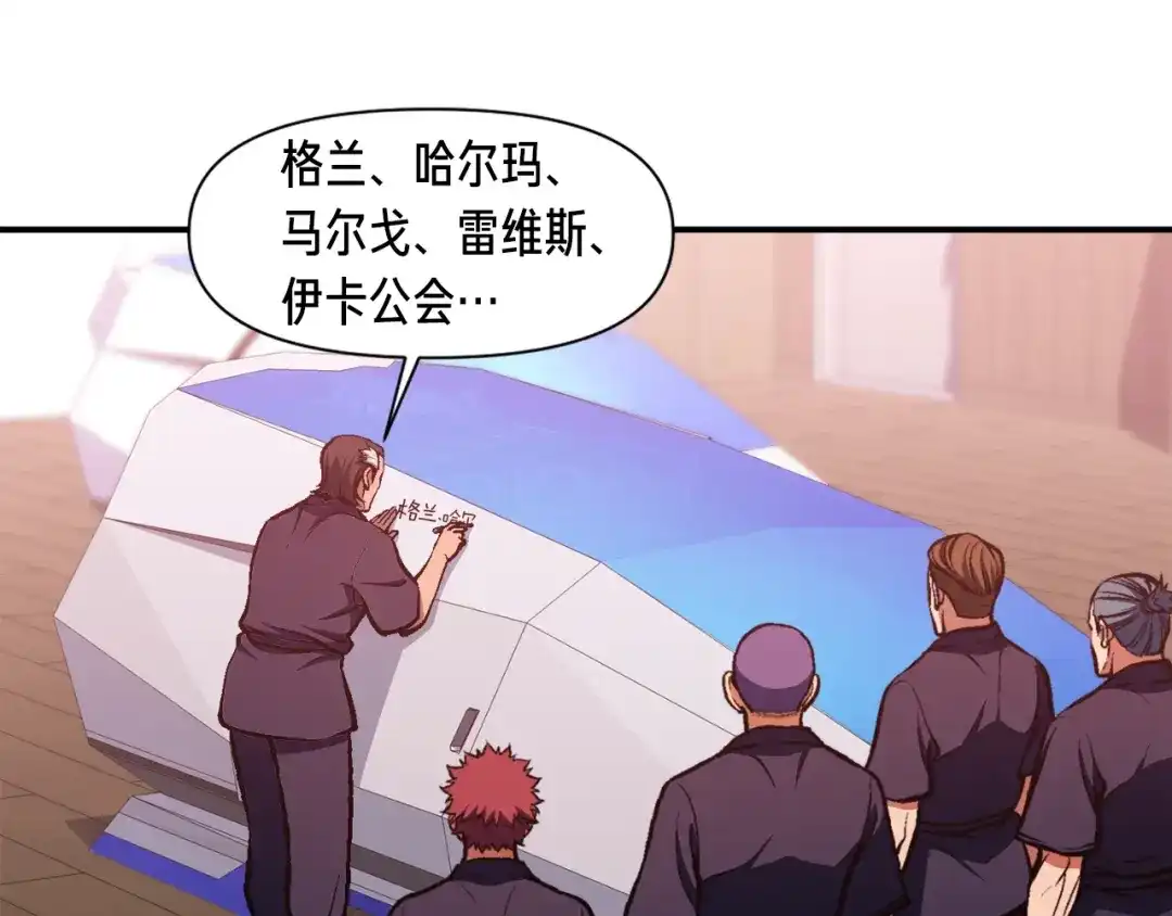 《月光雕刻师》第103话 来骗？来？偷袭！ 第117页