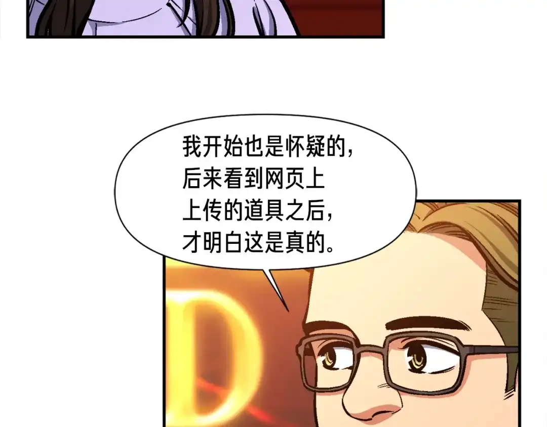 《月光雕刻师》第104话 我韦德又回来了！ 第47页