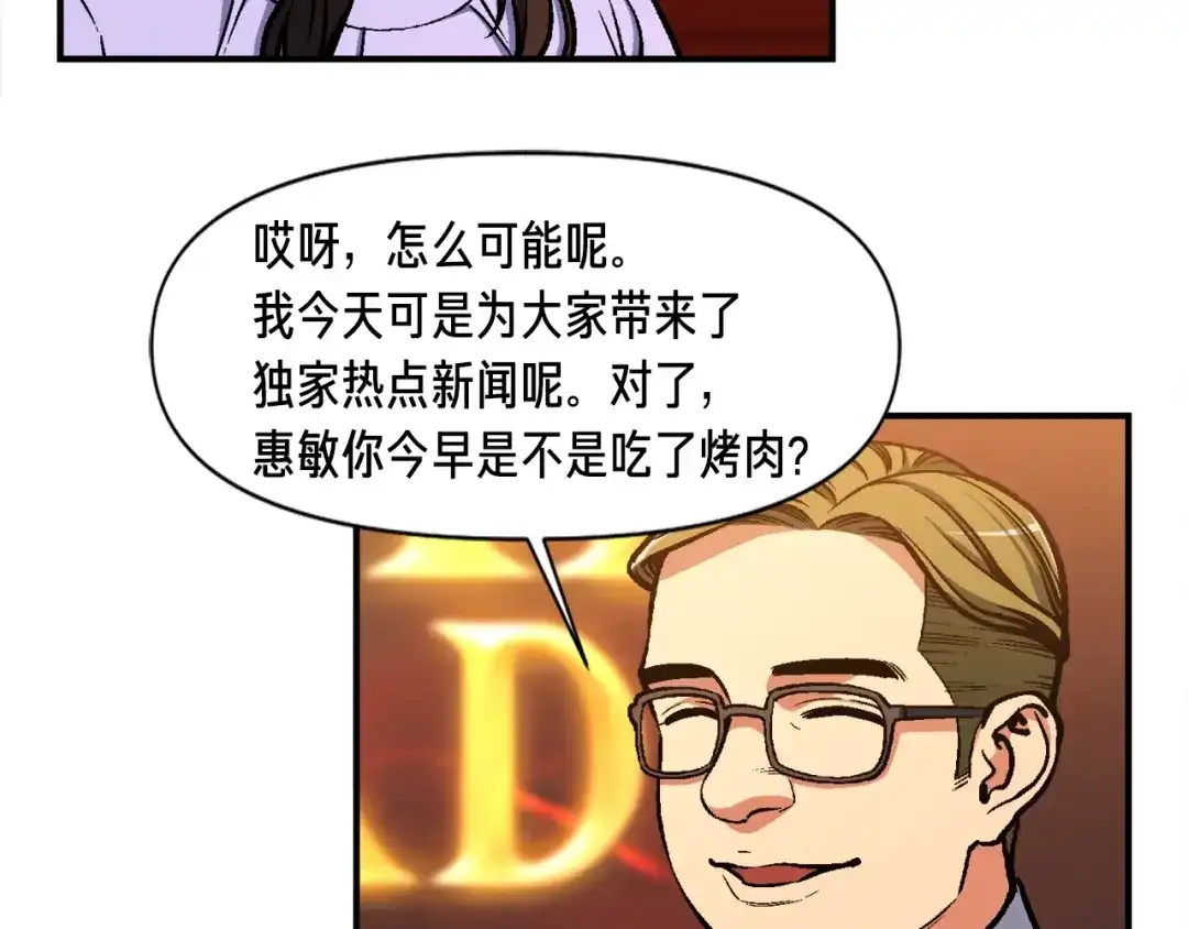 《月光雕刻师》第104话 我韦德又回来了！ 第21页