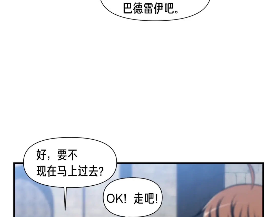 《月光雕刻师》第104话 我韦德又回来了！ 第75页