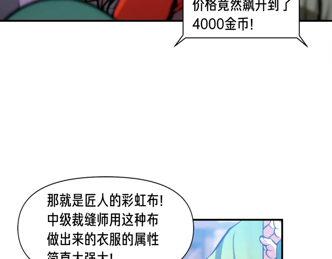 《月光雕刻师》第104话 我韦德又回来了！ 第52页