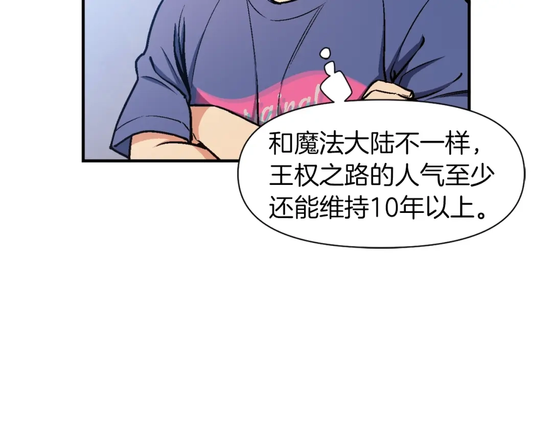 《月光雕刻师》第104话 我韦德又回来了！ 第39页