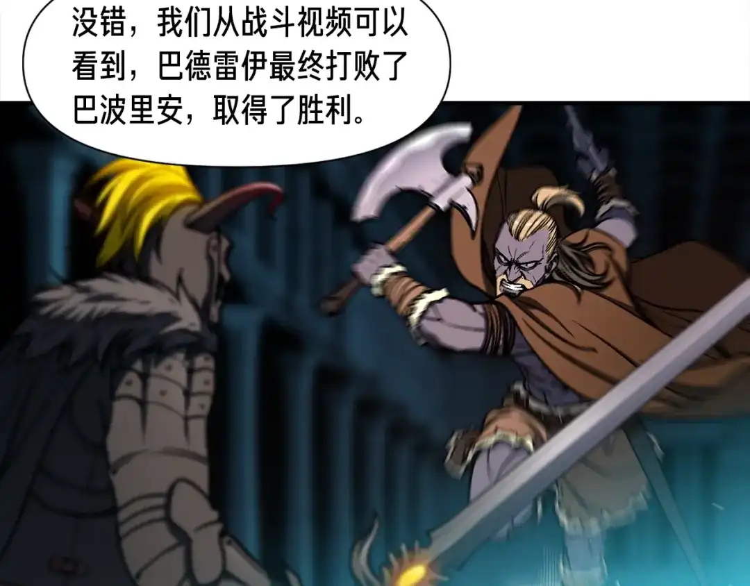 《月光雕刻师》第104话 我韦德又回来了！ 第31页