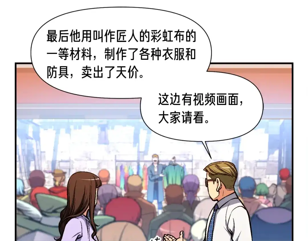 《月光雕刻师》第104话 我韦德又回来了！ 第49页