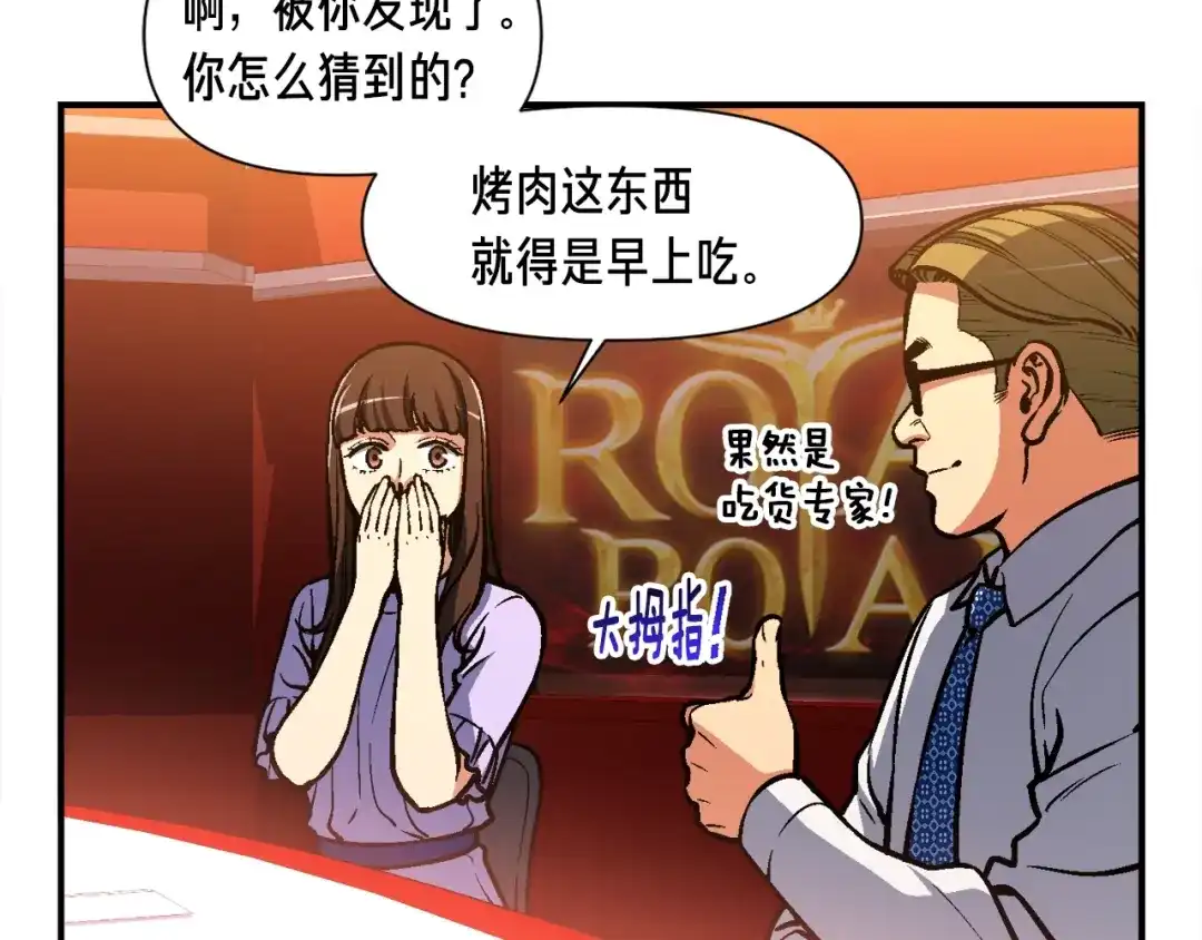 《月光雕刻师》第104话 我韦德又回来了！ 第23页