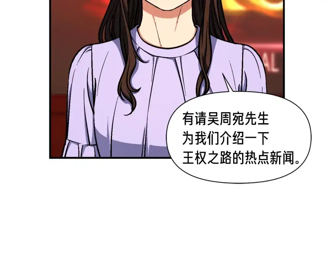 《月光雕刻师》第104话 我韦德又回来了！ 第17页