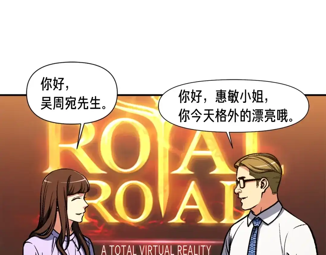 《月光雕刻师》第104话 我韦德又回来了！ 第18页