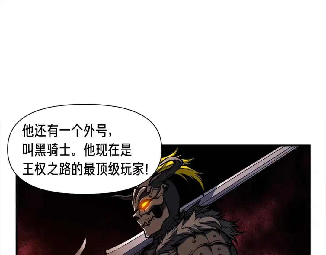 《月光雕刻师》第104话 我韦德又回来了！ 第26页