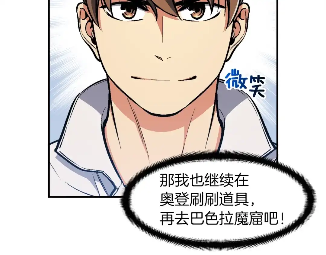 《月光雕刻师》第104话 我韦德又回来了！ 第81页