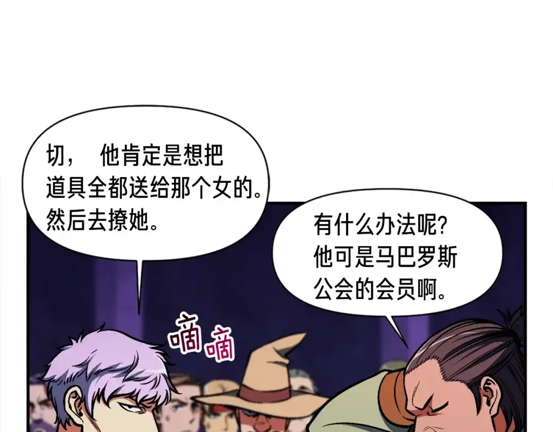 《月光雕刻师》第105话 牛头人竟是我自己 第52页