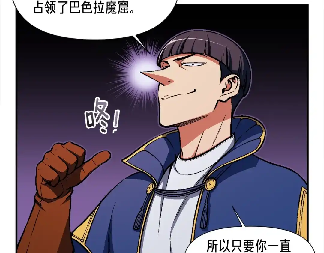 《月光雕刻师》第105话 牛头人竟是我自己 第7页