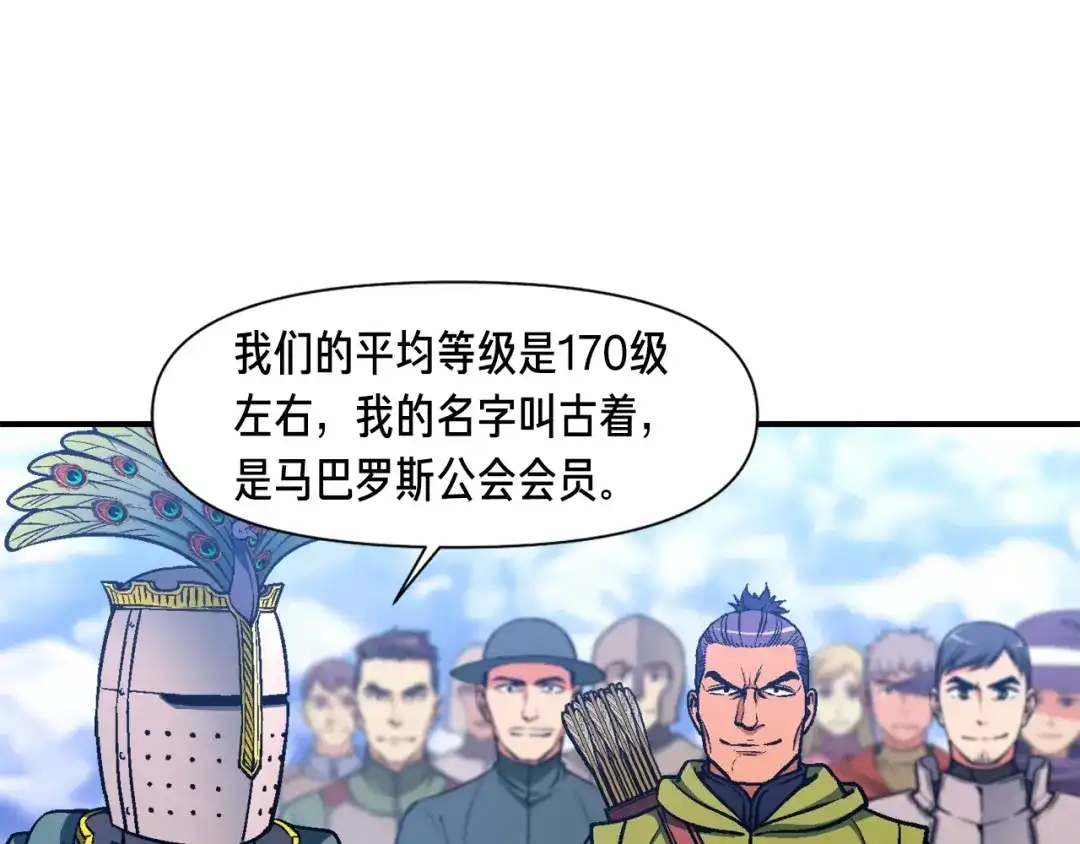 《月光雕刻师》第105话 牛头人竟是我自己 第81页