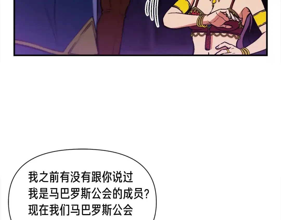 《月光雕刻师》第105话 牛头人竟是我自己 第6页