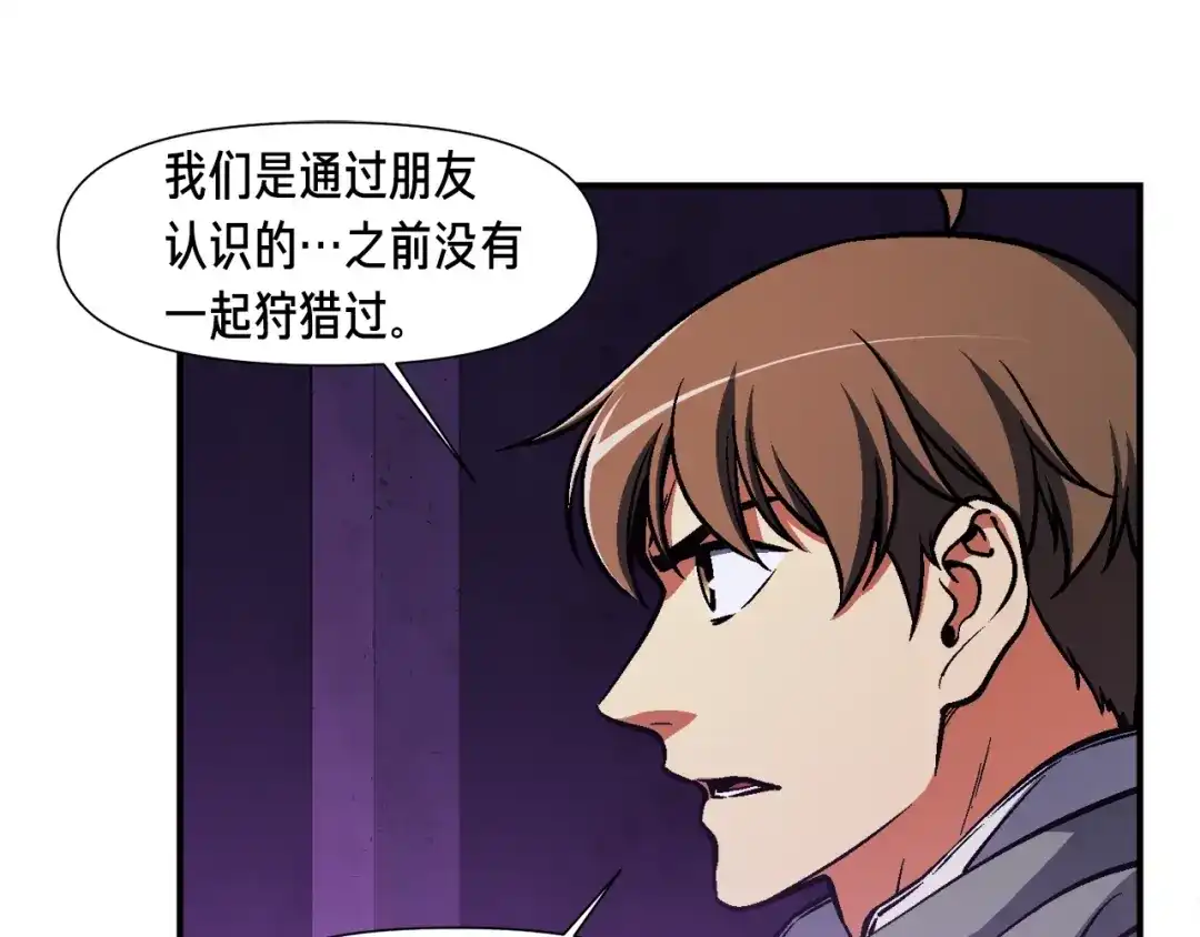 《月光雕刻师》第105话 牛头人竟是我自己 第110页