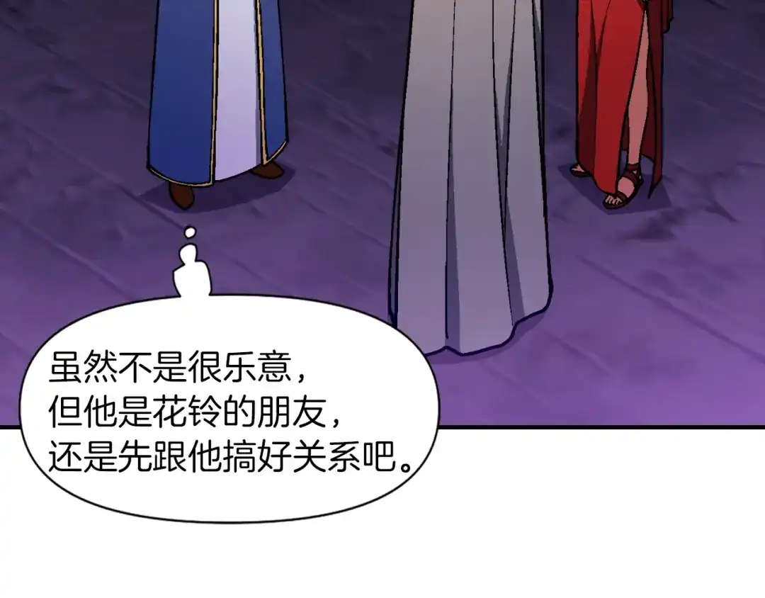 《月光雕刻师》第105话 牛头人竟是我自己 第115页