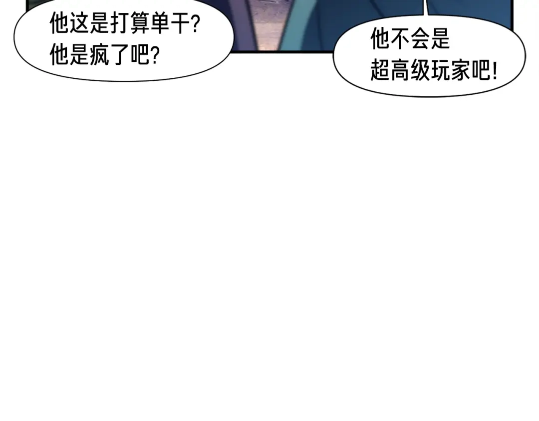 《月光雕刻师》第105话 牛头人竟是我自己 第90页