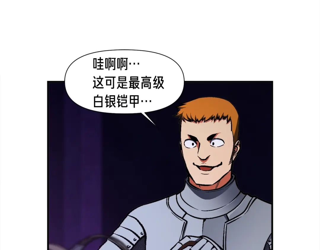 《月光雕刻师》第105话 牛头人竟是我自己 第44页