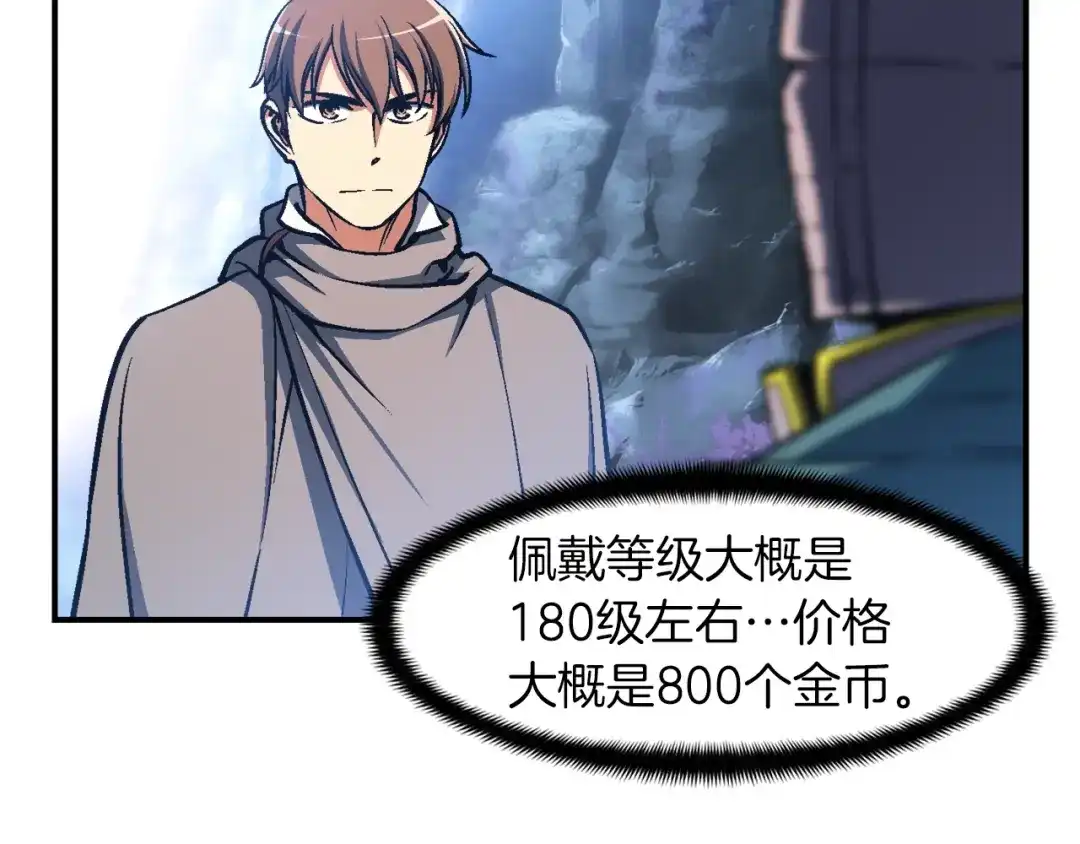 《月光雕刻师》第105话 牛头人竟是我自己 第80页