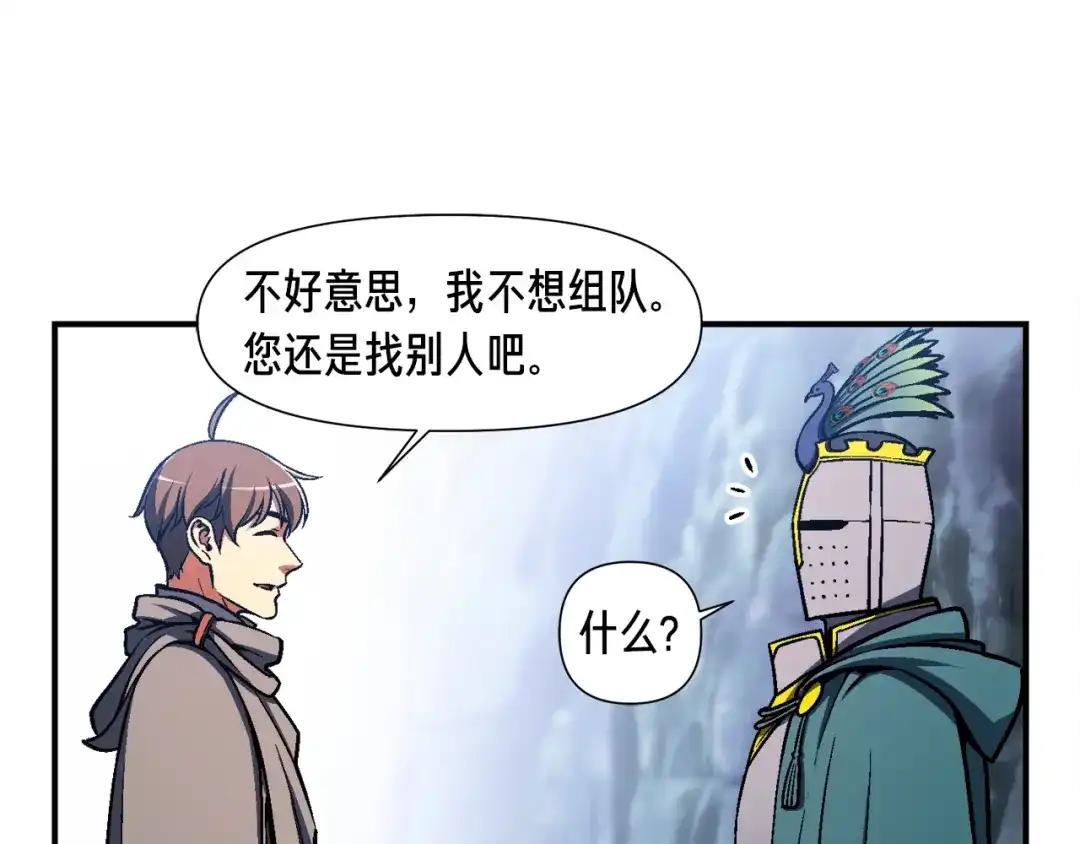 《月光雕刻师》第105话 牛头人竟是我自己 第85页