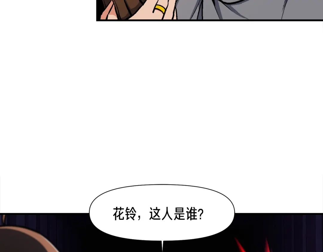 《月光雕刻师》第105话 牛头人竟是我自己 第100页