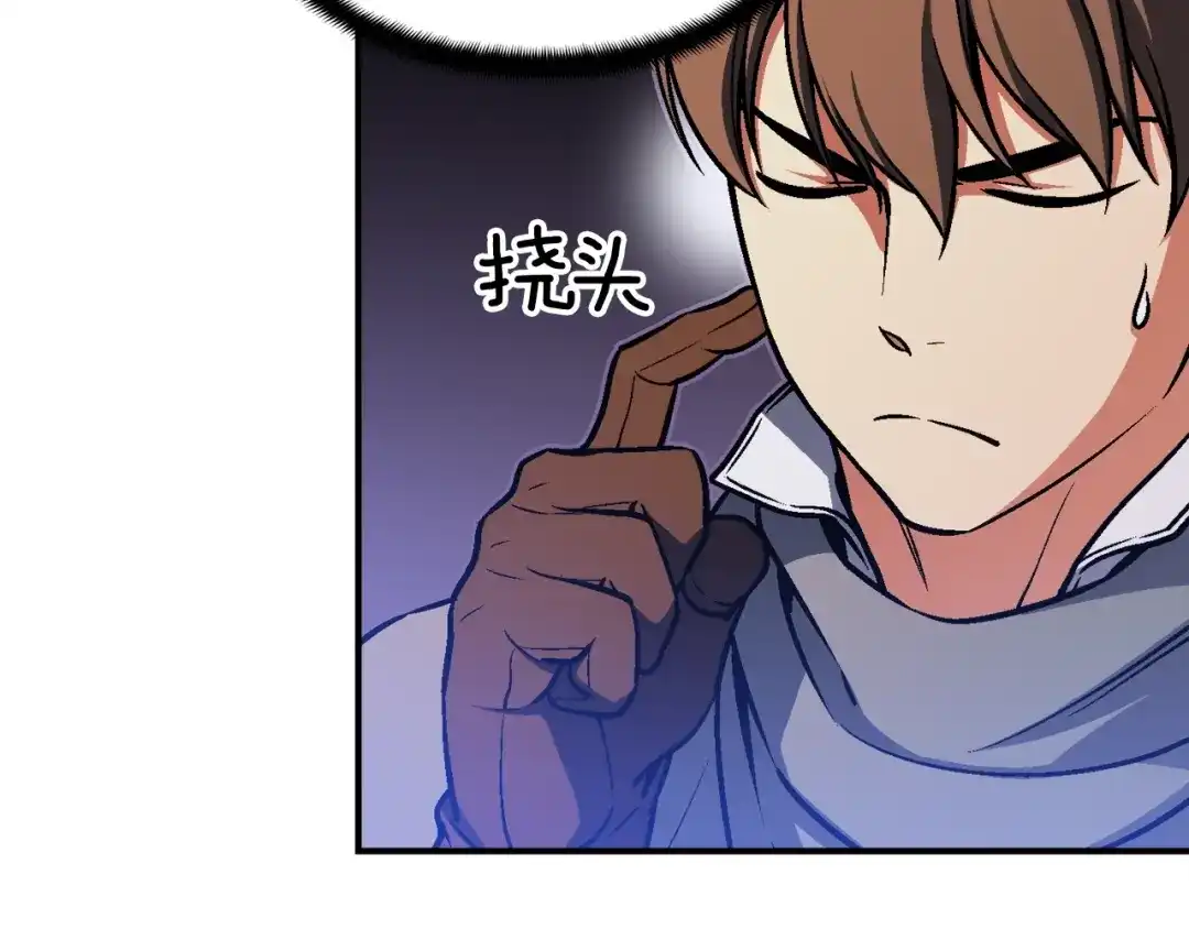 《月光雕刻师》第105话 牛头人竟是我自己 第118页