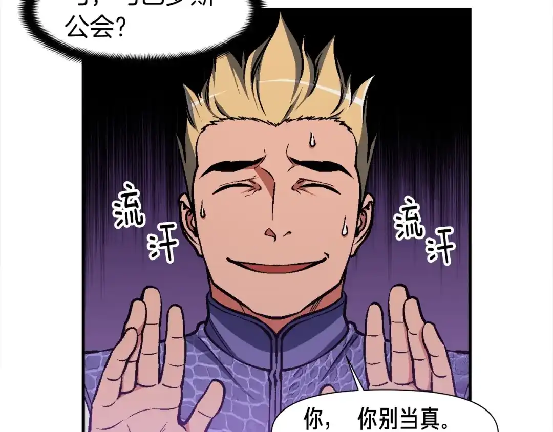 《月光雕刻师》第105话 牛头人竟是我自己 第18页