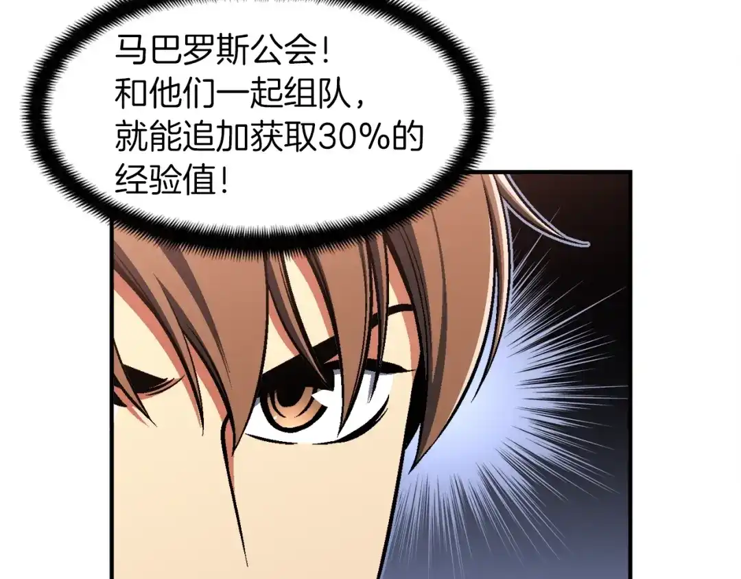 《月光雕刻师》第105话 牛头人竟是我自己 第83页