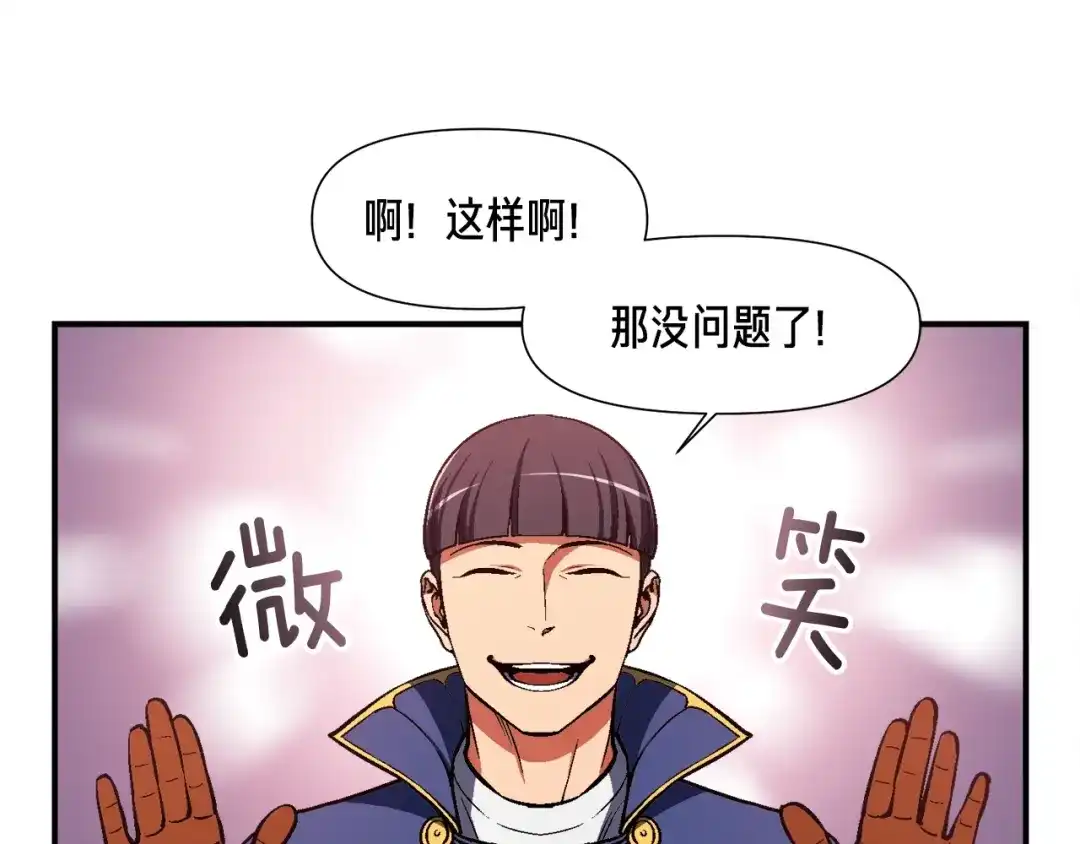 《月光雕刻师》第105话 牛头人竟是我自己 第112页