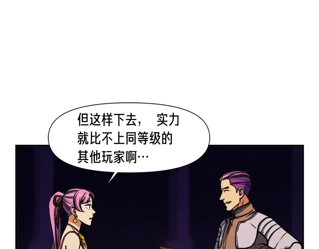 《月光雕刻师》第105话 牛头人竟是我自己 第61页