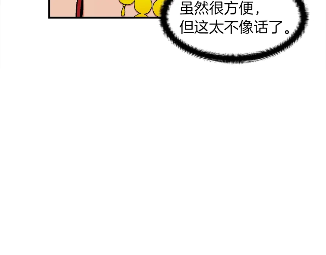 《月光雕刻师》第105话 牛头人竟是我自己 第66页