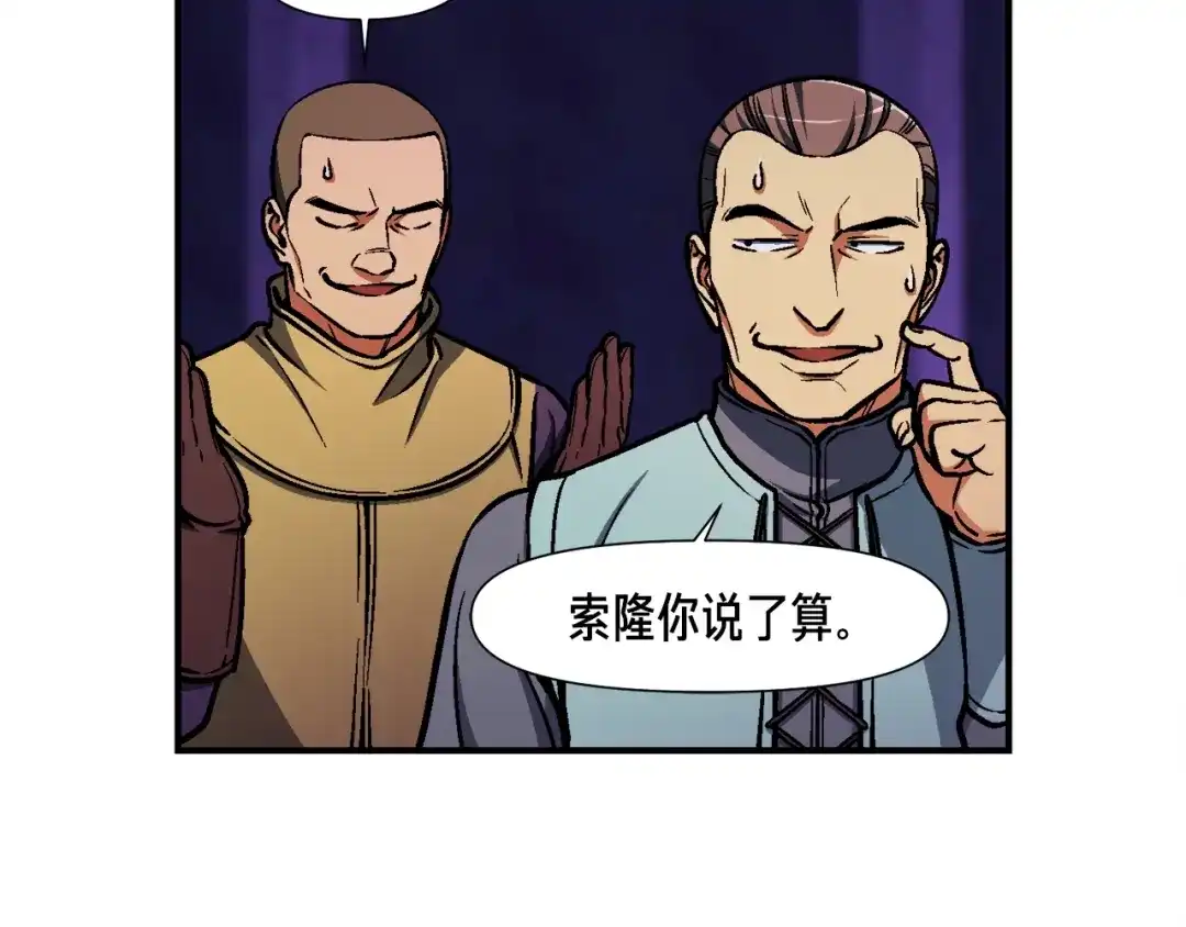 《月光雕刻师》第105话 牛头人竟是我自己 第48页
