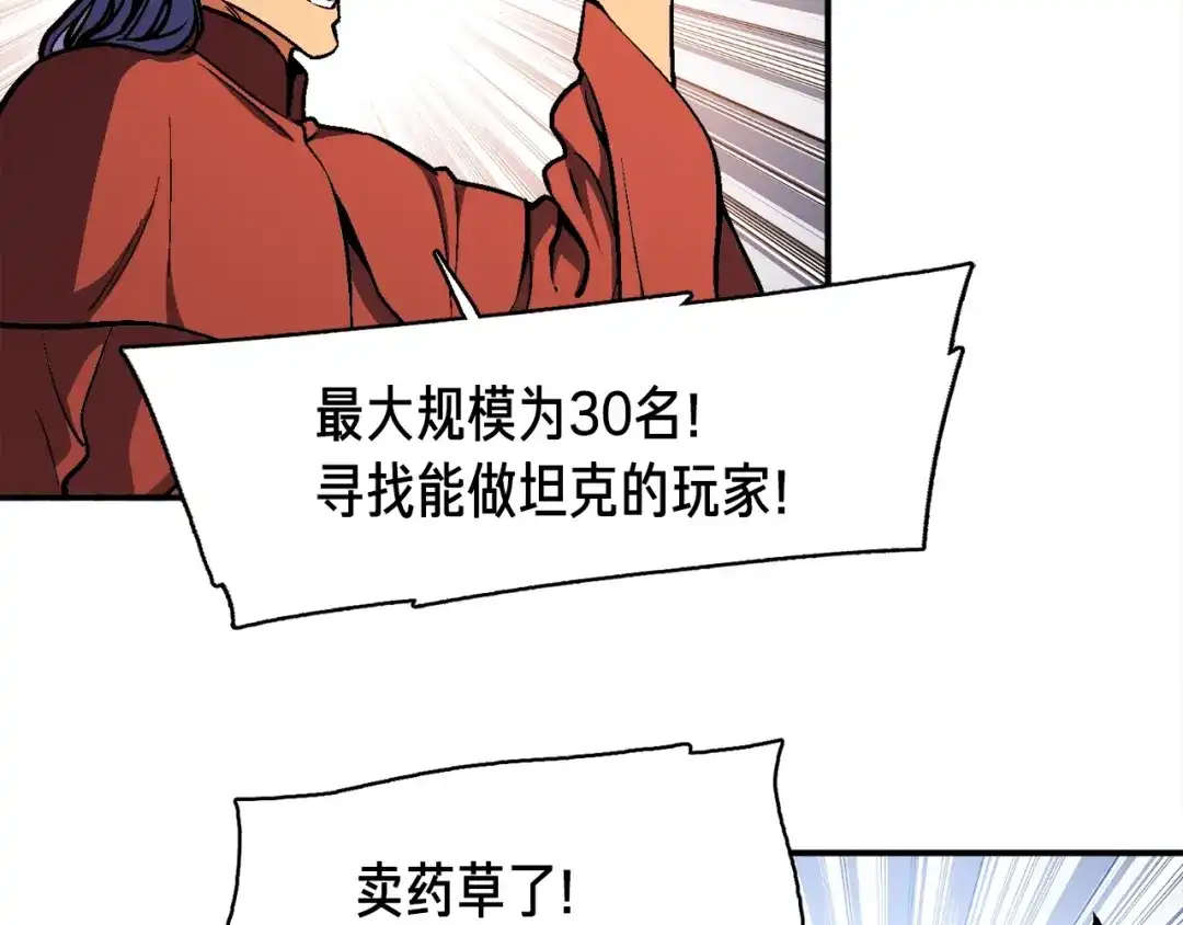 《月光雕刻师》第105话 牛头人竟是我自己 第72页