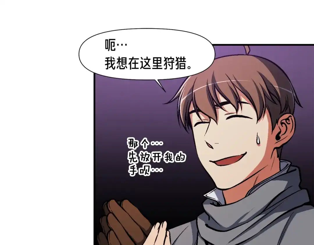 《月光雕刻师》第105话 牛头人竟是我自己 第99页