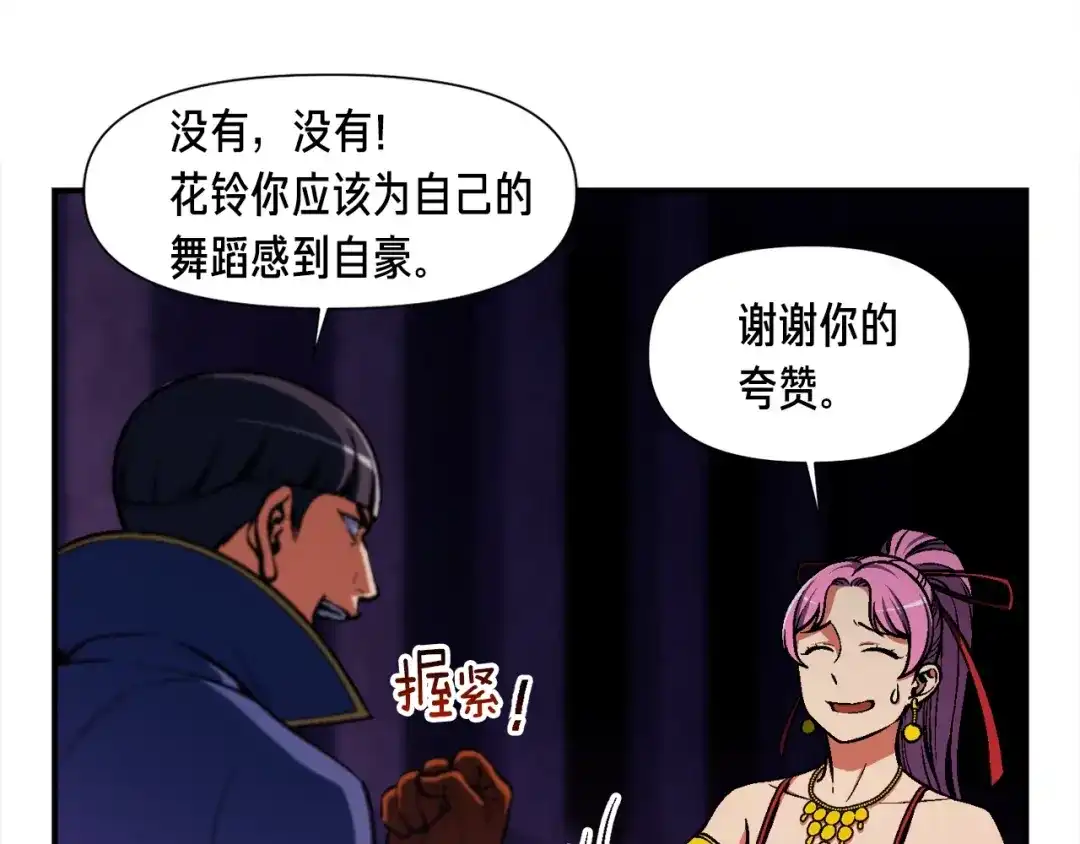 《月光雕刻师》第105话 牛头人竟是我自己 第5页