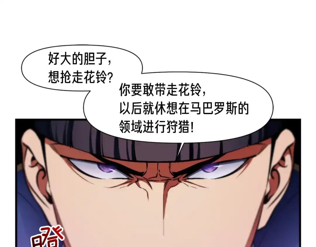 《月光雕刻师》第105话 牛头人竟是我自己 第16页