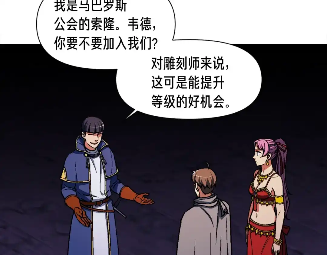 《月光雕刻师》第105话 牛头人竟是我自己 第114页