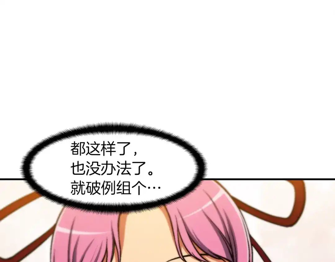 《月光雕刻师》第105话 牛头人竟是我自己 第119页